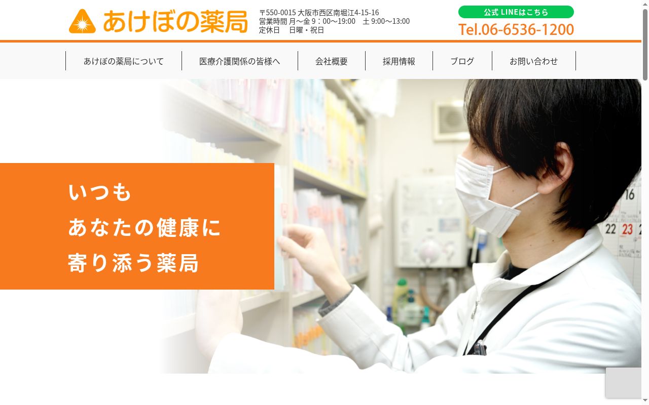 あけぼの 薬局の公式サイトのスクリーンショット