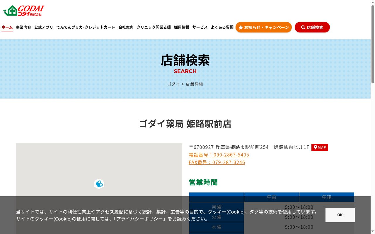 ゴダイ薬局 姫路駅前店の公式サイトのスクリーンショット