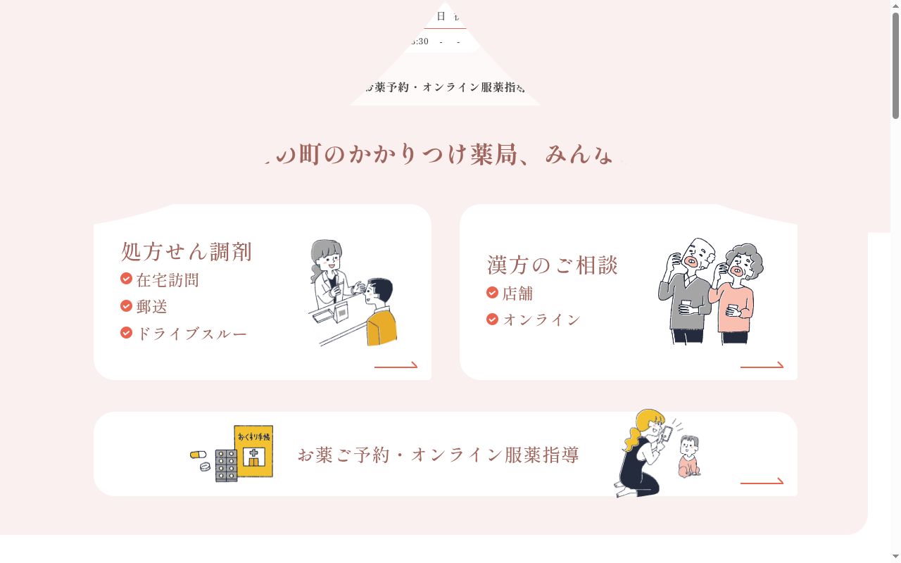 みんなの薬局の公式サイトのスクリーンショット