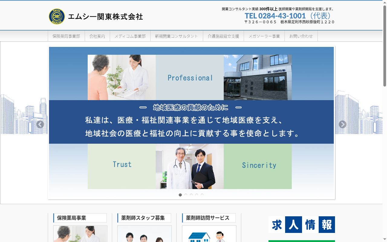 ミント薬局の公式サイトのスクリーンショット