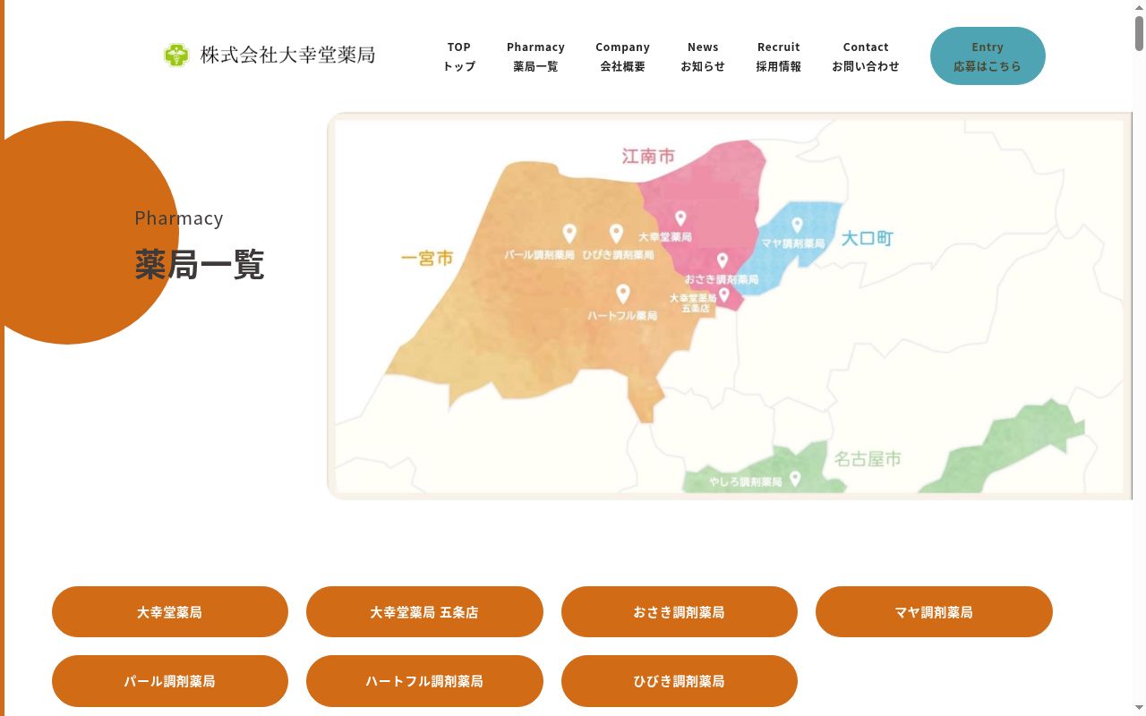 大幸堂薬局 五条店の公式サイトのスクリーンショット