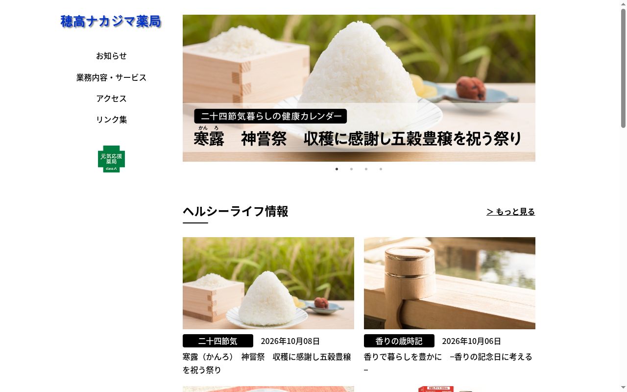 穂高ナカジマ薬局の公式サイトのスクリーンショット