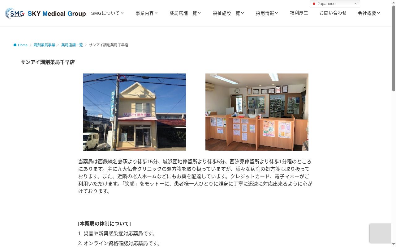 サンアイ調剤薬局・千早店の公式サイトのスクリーンショット
