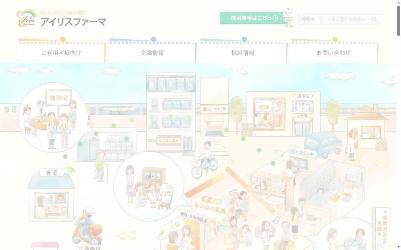 あけぼの薬局　ラスカ平塚店の公式サイトのスクリーンショット