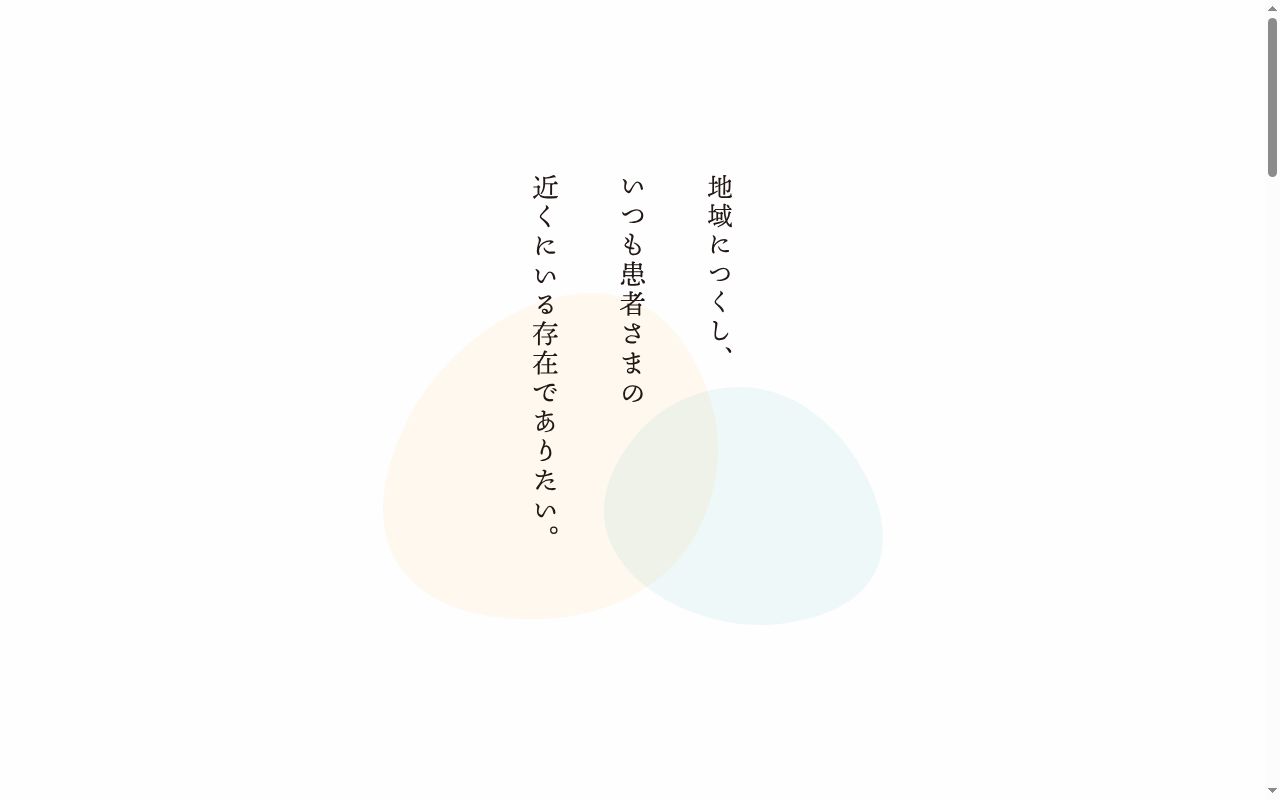 つくし薬局　柳原店の公式サイトのスクリーンショット