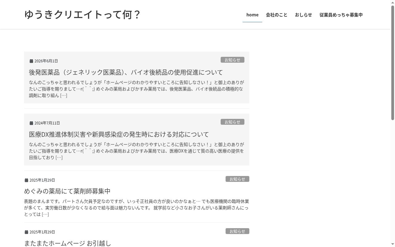 かすみ薬局の公式サイトのスクリーンショット