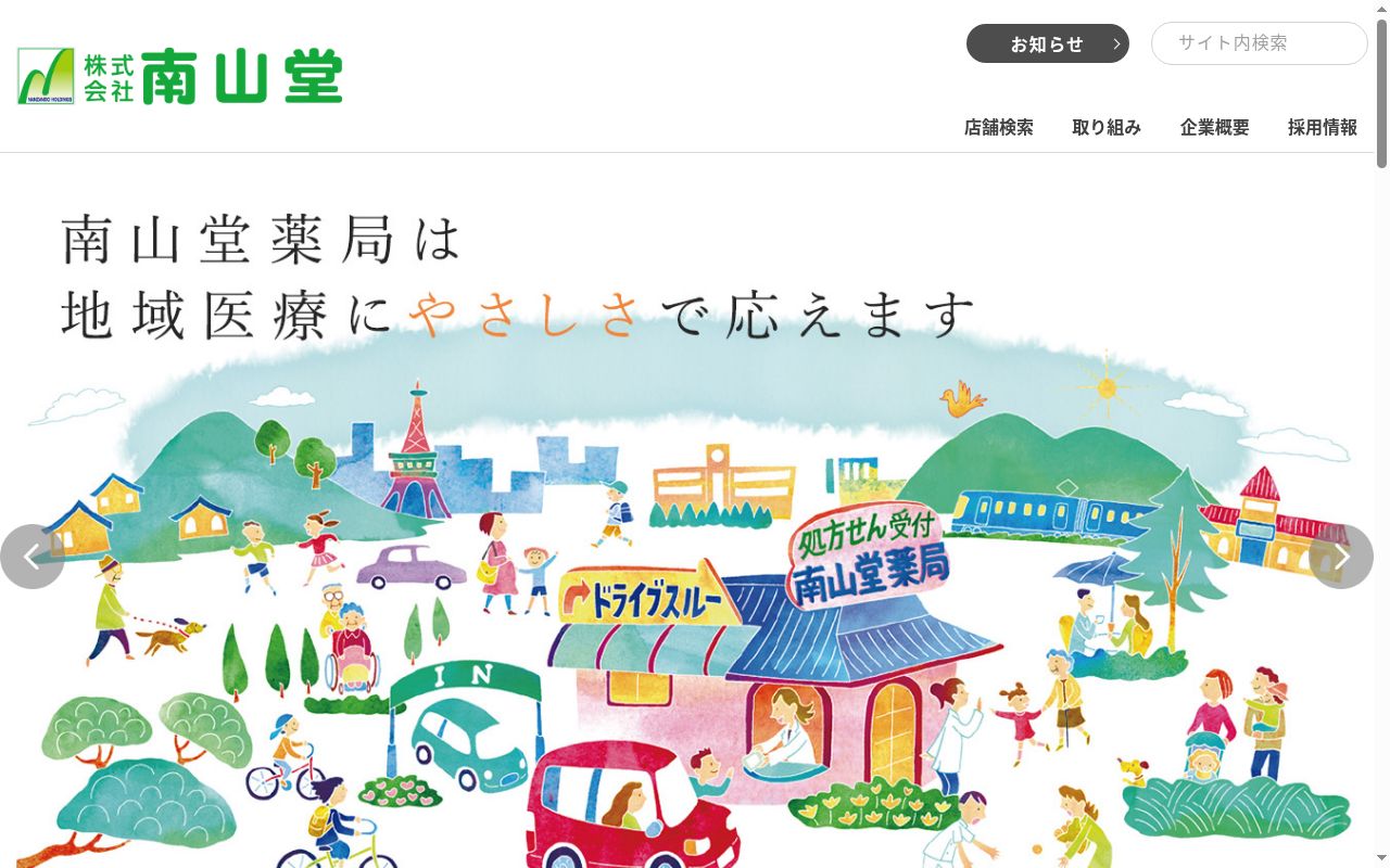 箔山堂加賀温泉薬局の公式サイトのスクリーンショット