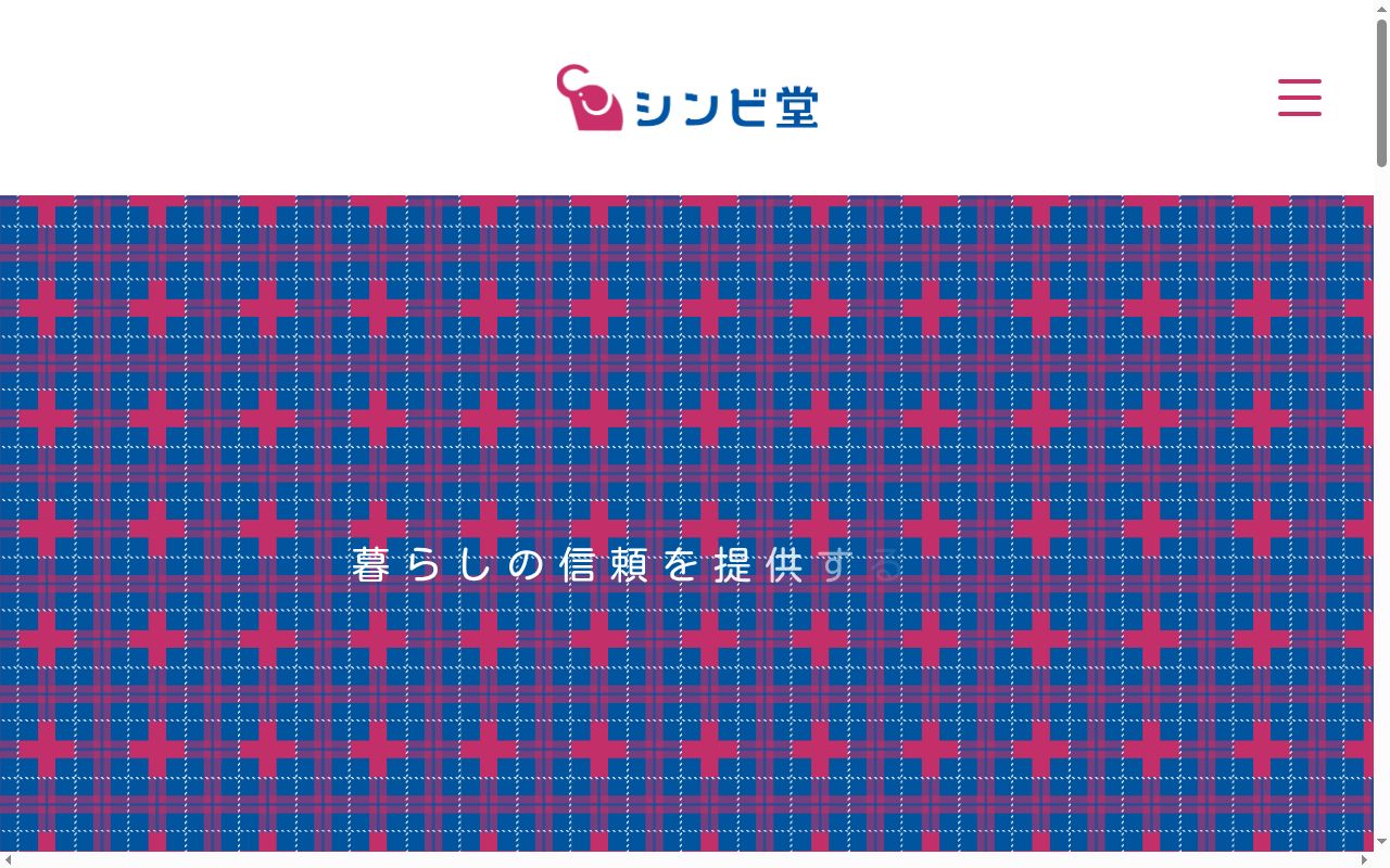 シンビ堂御代田薬局の公式サイトのスクリーンショット