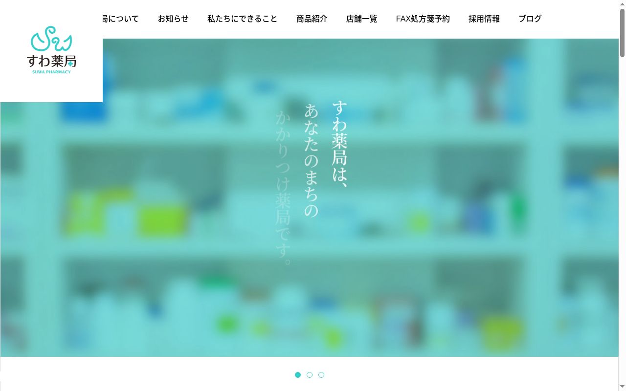 田中薬局の公式サイトのスクリーンショット