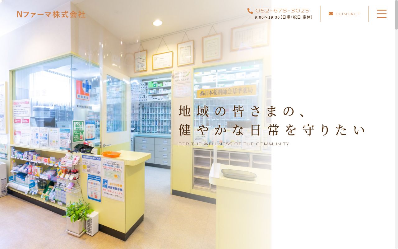 白河調剤薬局の公式サイトのスクリーンショット