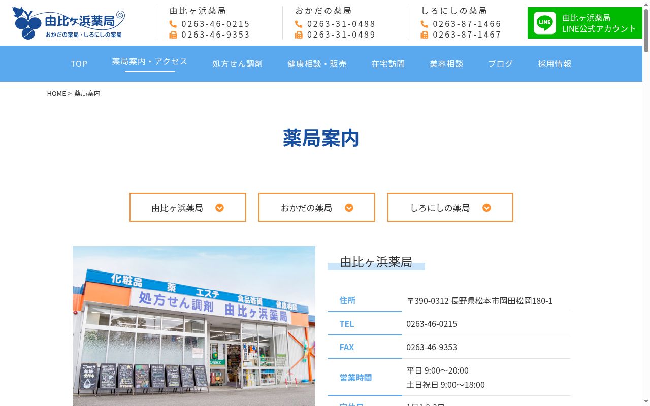 おかだの薬局の公式サイトのスクリーンショット