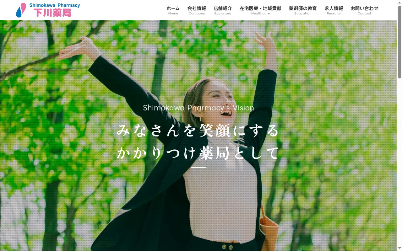 東中の島調剤薬局の公式サイトのスクリーンショット