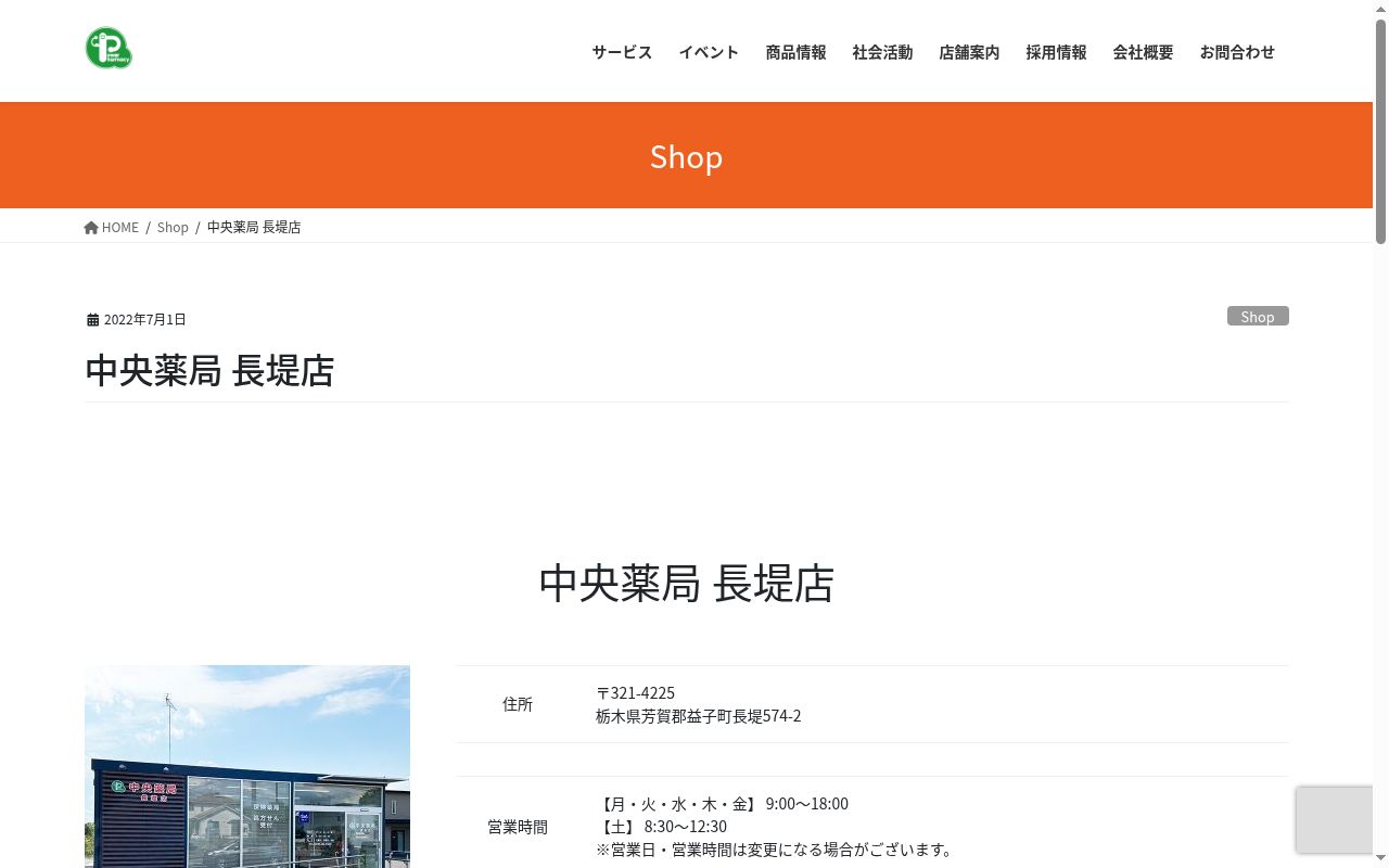 中央薬局　長堤店の公式サイトのスクリーンショット
