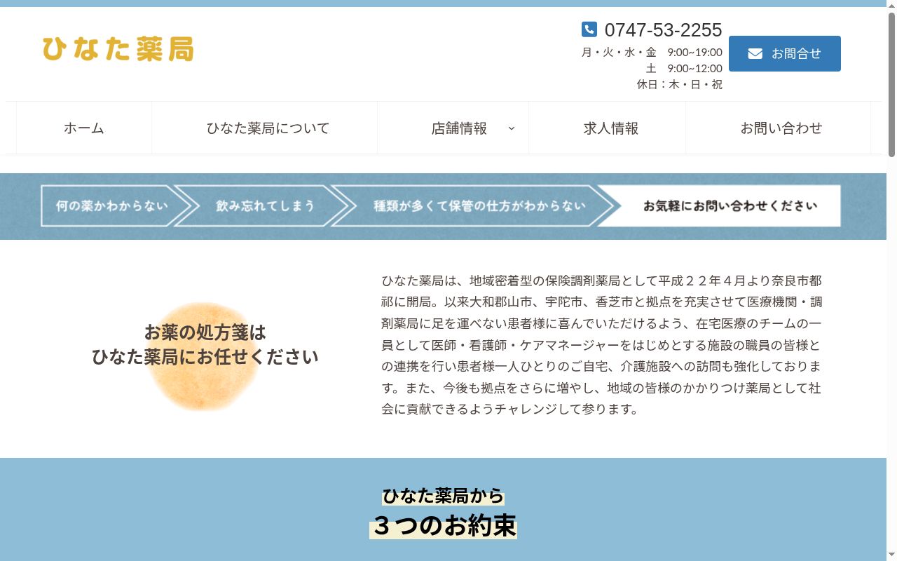 ひなた薬局五條店の公式サイトのスクリーンショット