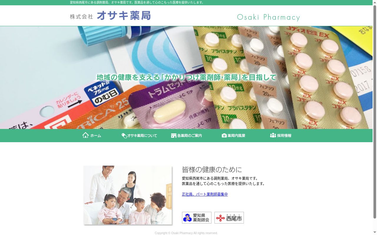 くにもり調剤薬局の公式サイトのスクリーンショット