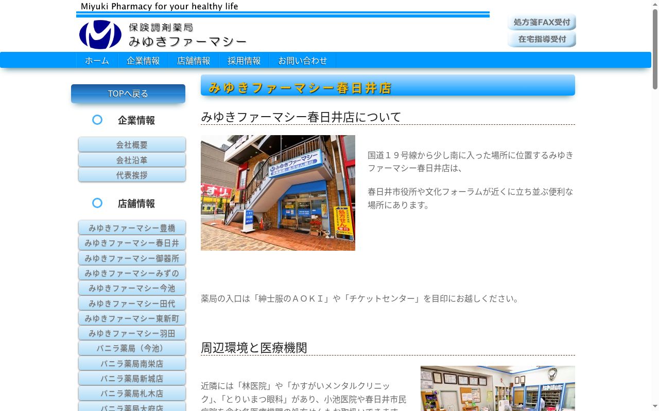 みゆきファーマシーの公式サイトのスクリーンショット