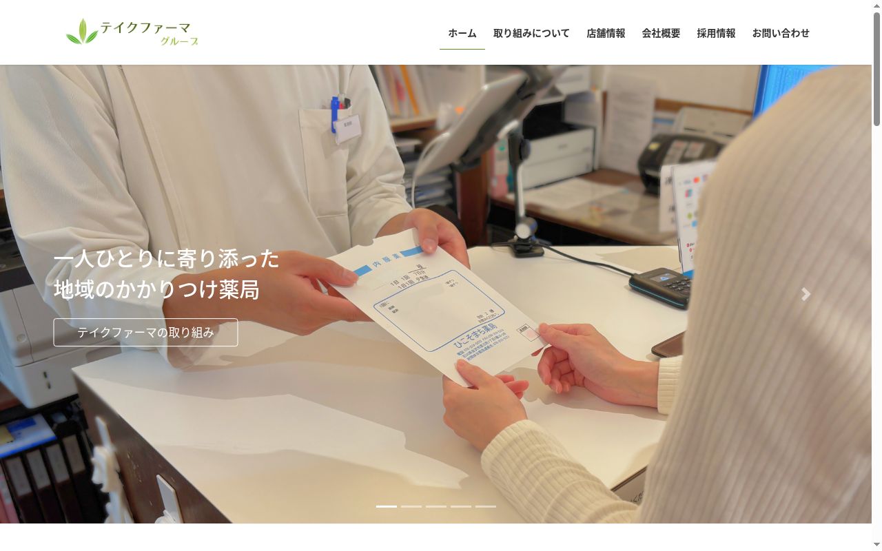 のまち薬局の公式サイトのスクリーンショット