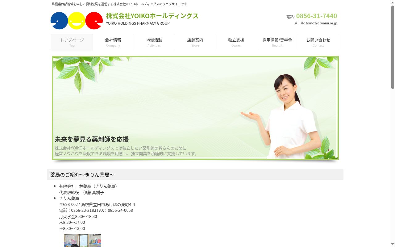 やまびこ薬局の公式サイトのスクリーンショット