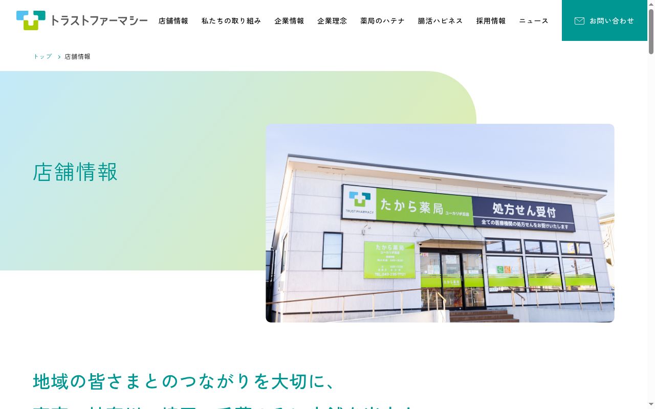 コスモ薬局　四街道駅ビル店の公式サイトのスクリーンショット