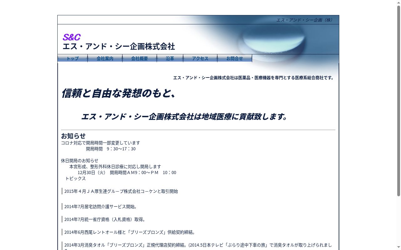 寿薬局の公式サイトのスクリーンショット