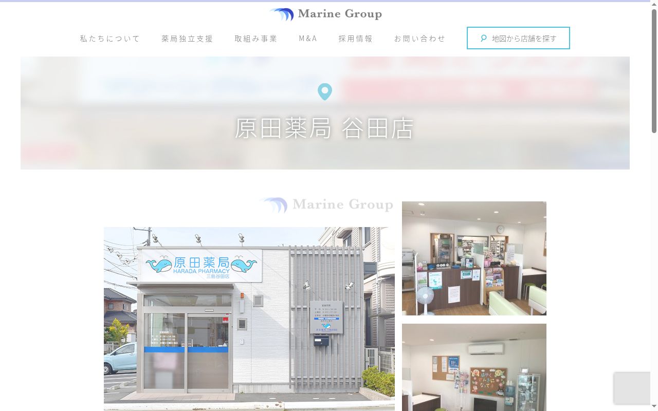 原田薬局 谷田店の公式サイトのスクリーンショット