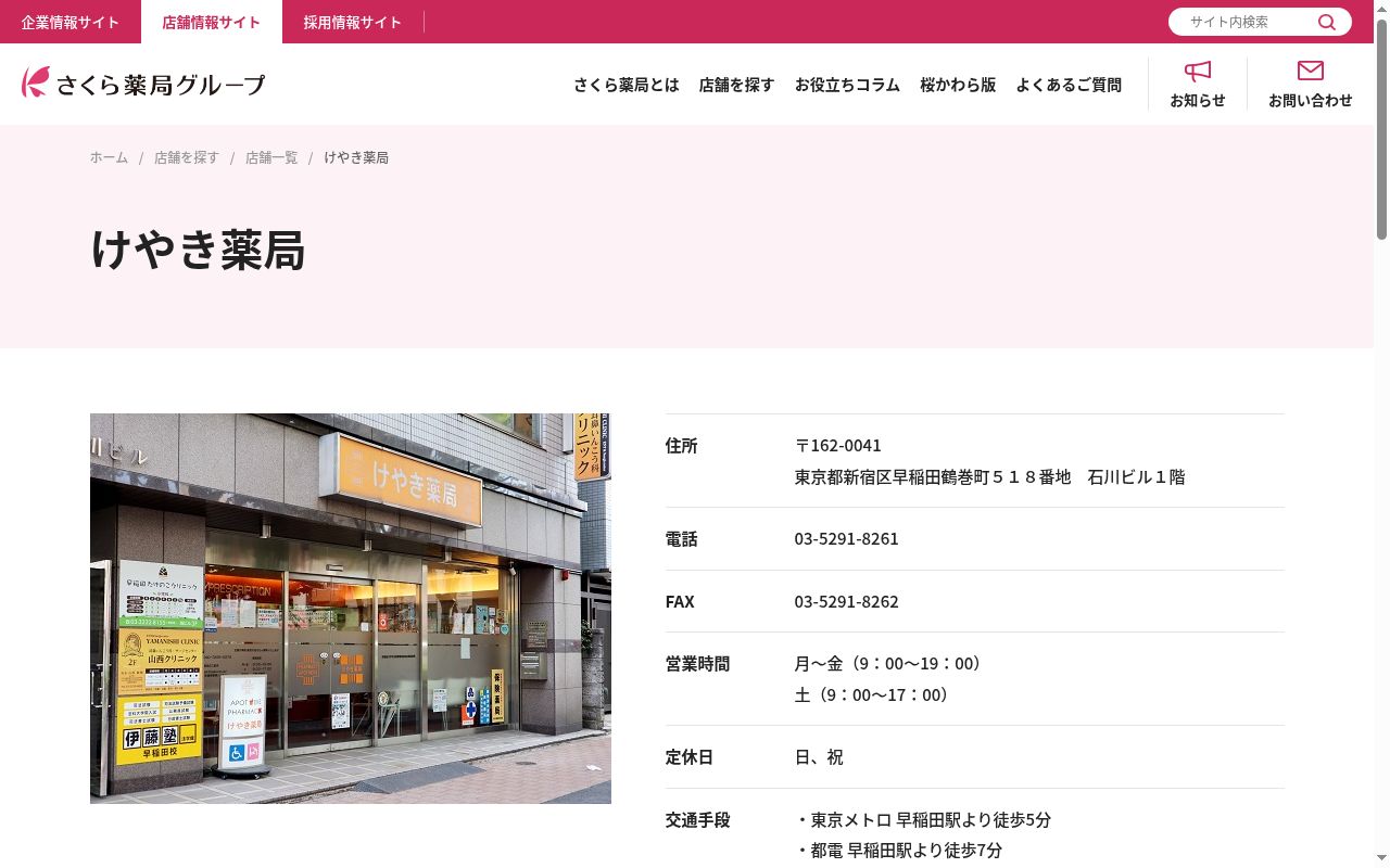 けやき薬局の公式サイトのスクリーンショット