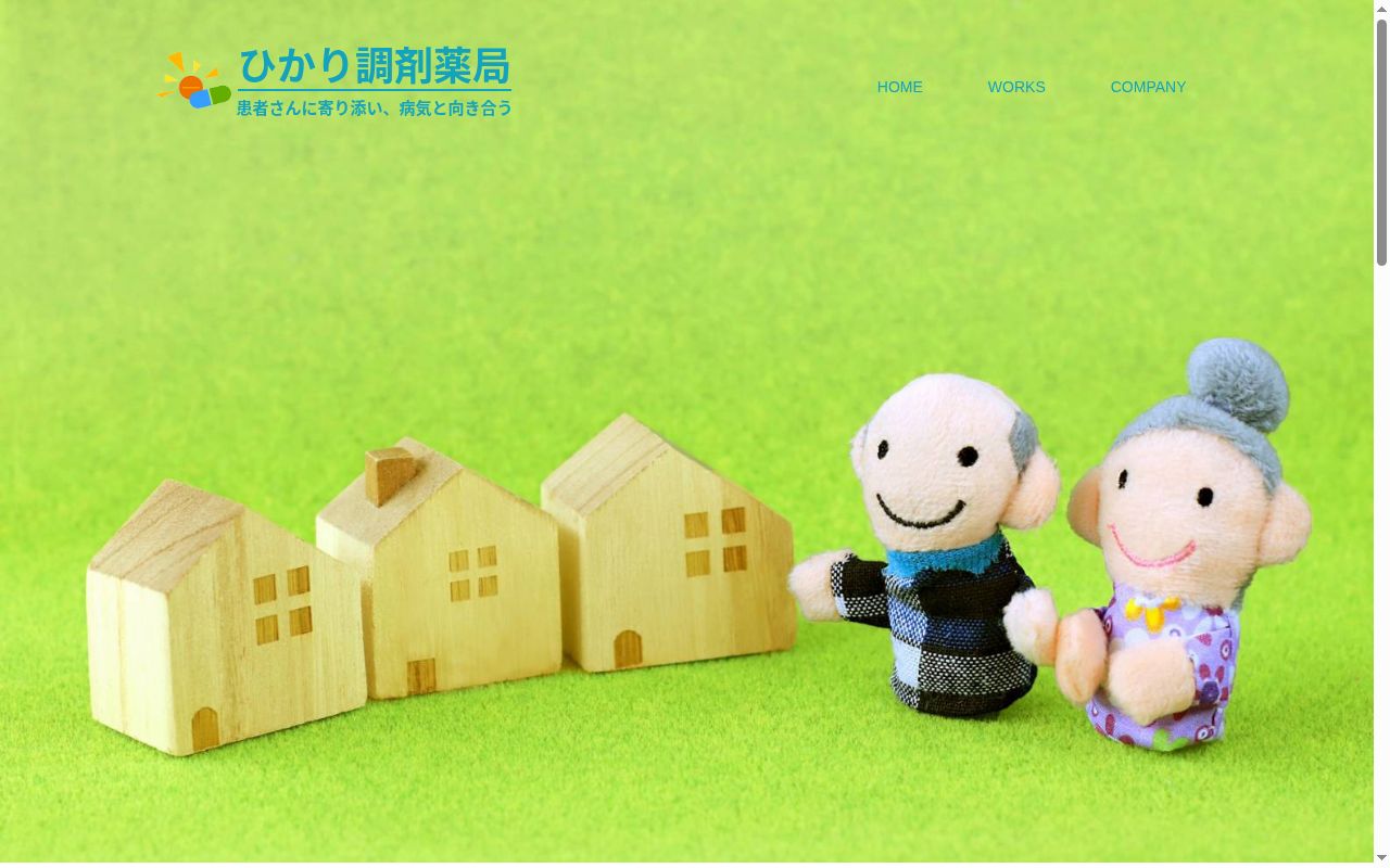 ひかり調剤薬局　武庫之荘店の公式サイトのスクリーンショット