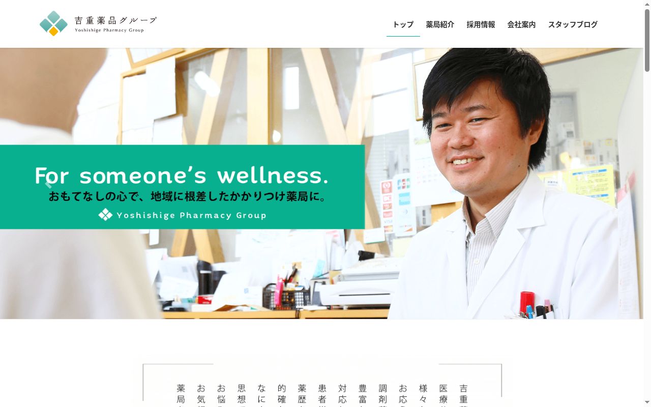 くすの木薬局の公式サイトのスクリーンショット