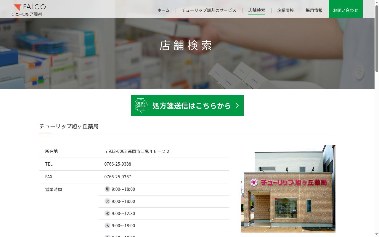 チューリップ旭ヶ丘薬局の公式サイトのスクリーンショット