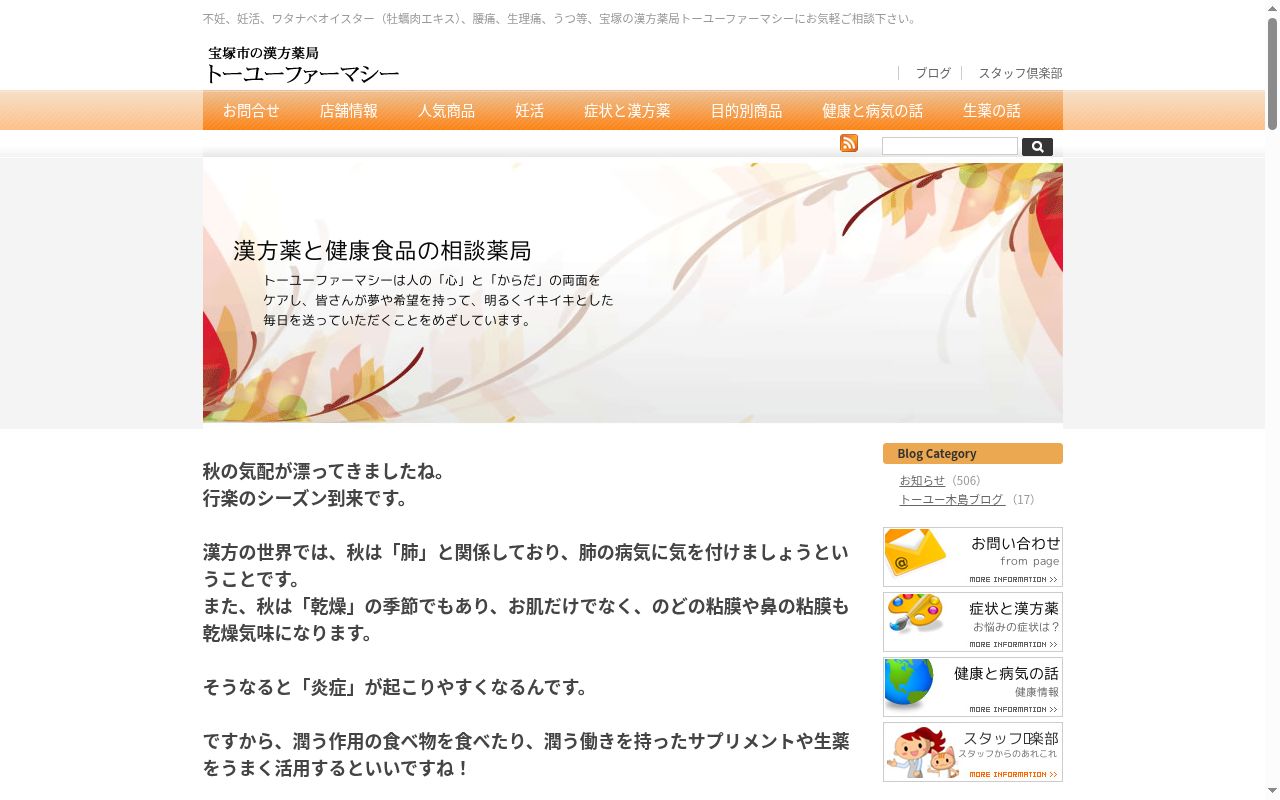 薬局トーユーファーマシーの公式サイトのスクリーンショット