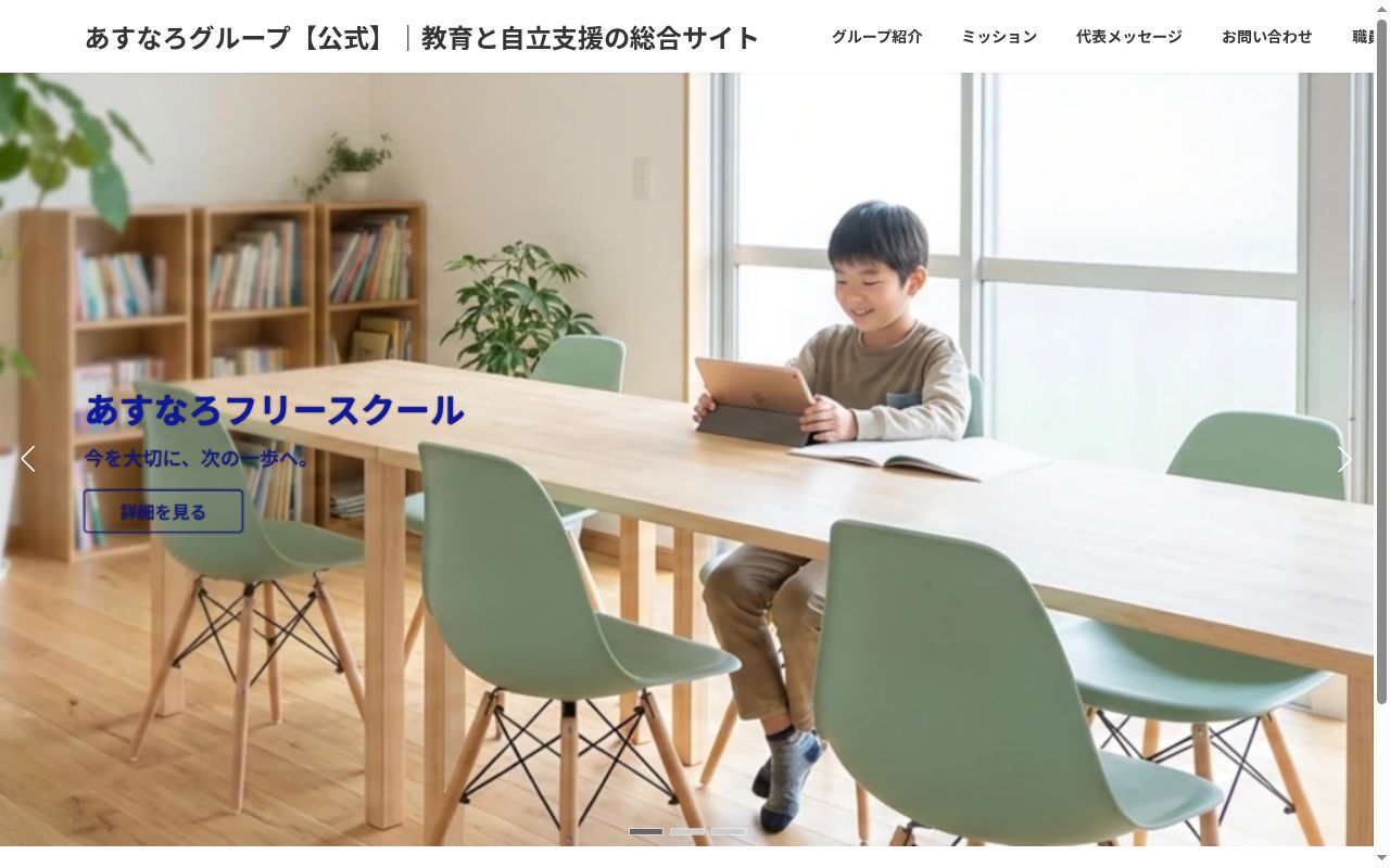 あすなろ調剤薬局の公式サイトのスクリーンショット