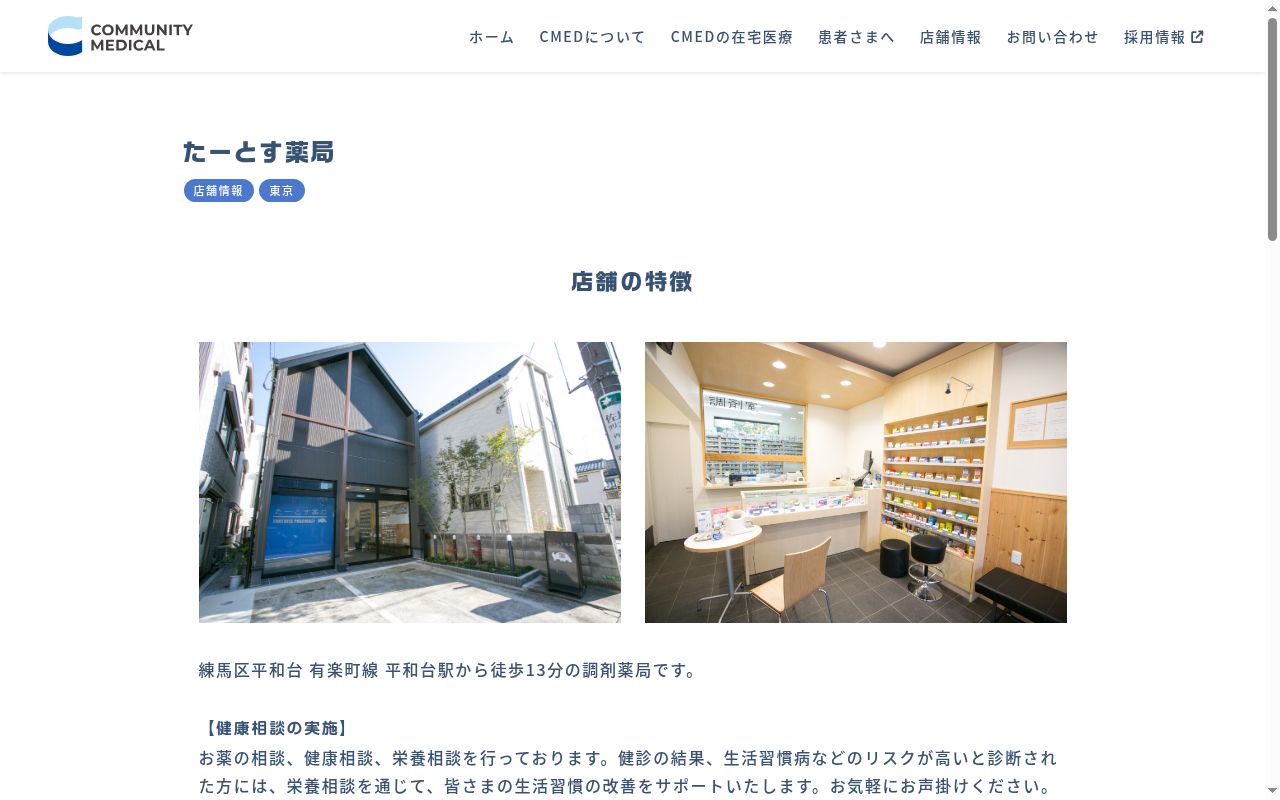 たーとす薬局の公式サイトのスクリーンショット