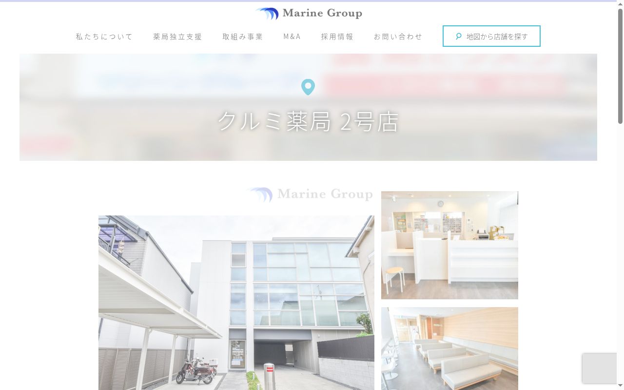 クルミ薬局２号店の公式サイトのスクリーンショット