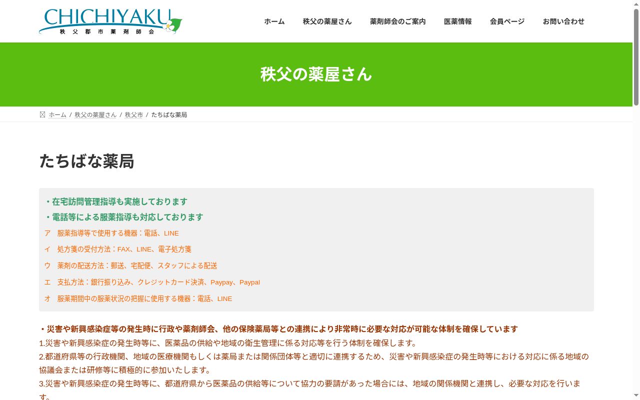 たちばな薬局の公式サイトのスクリーンショット