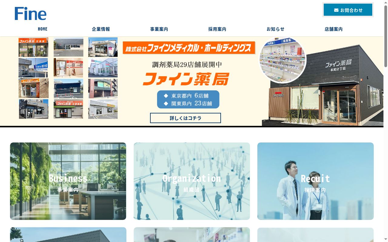 マイ薬局の公式サイトのスクリーンショット