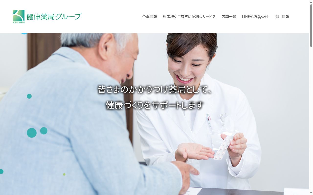 セリア薬局の公式サイトのスクリーンショット