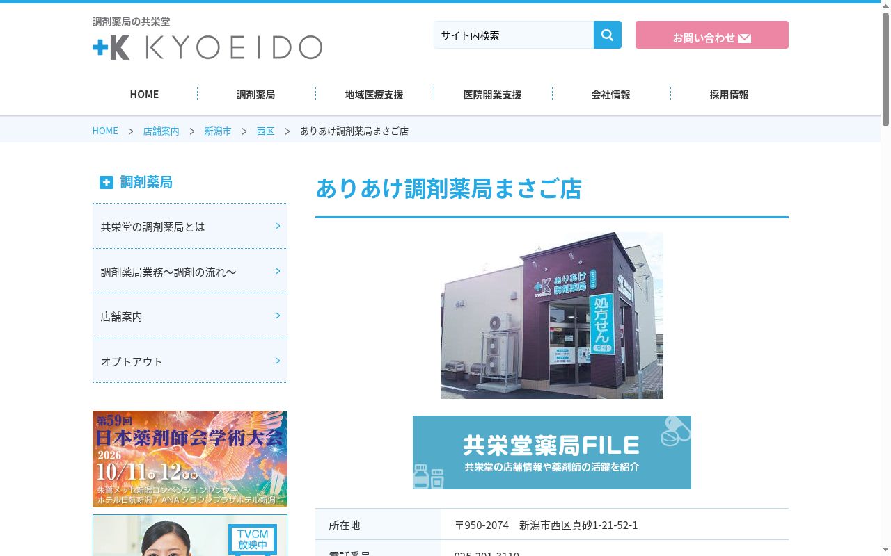 ありあけ調剤薬局まさご店の公式サイトのスクリーンショット