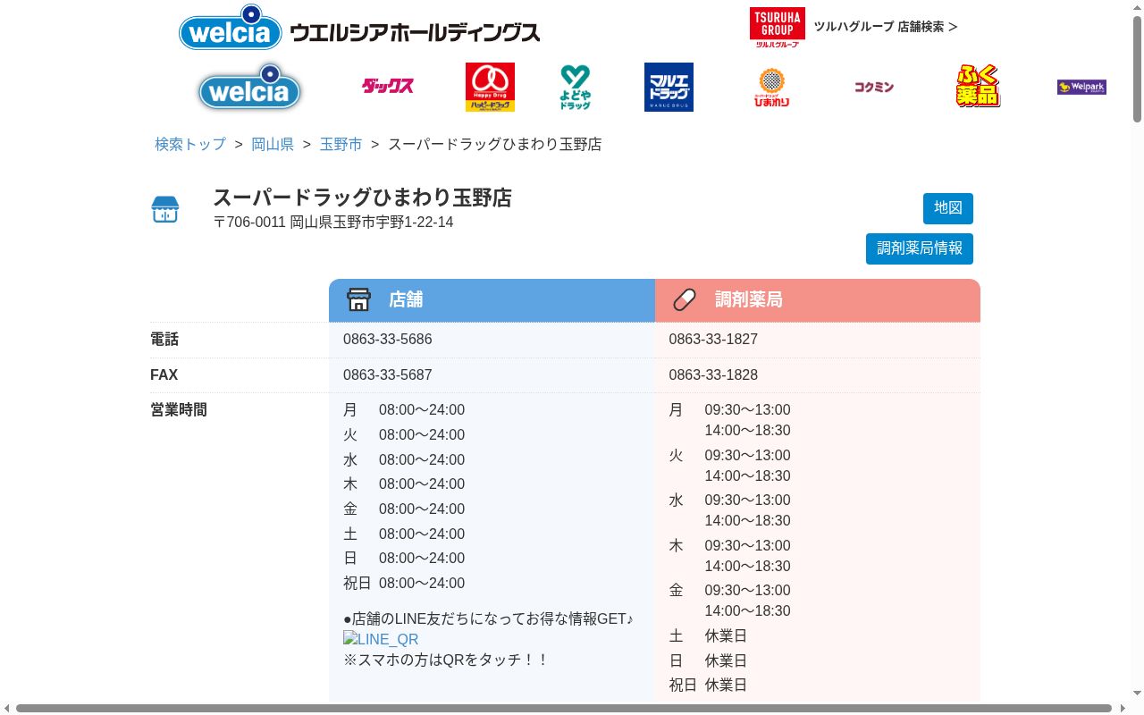 ププレひまわり薬局 玉野店の公式サイトのスクリーンショット