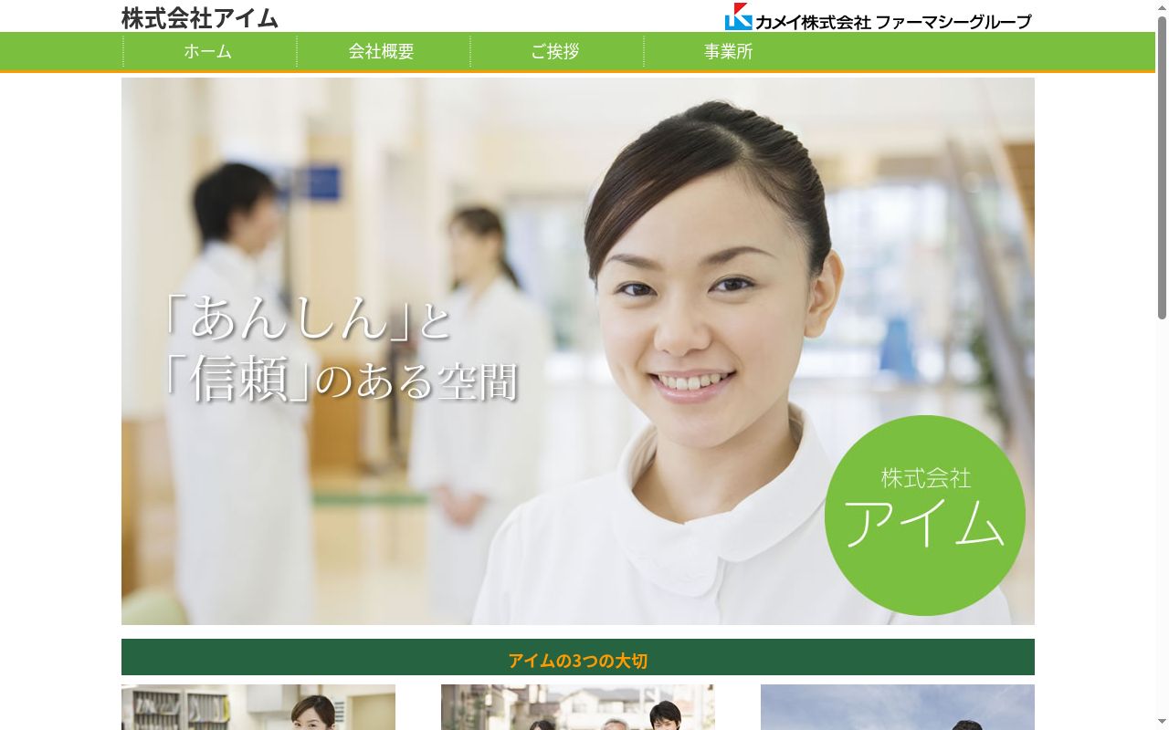 龍華 薬局の公式サイトのスクリーンショット