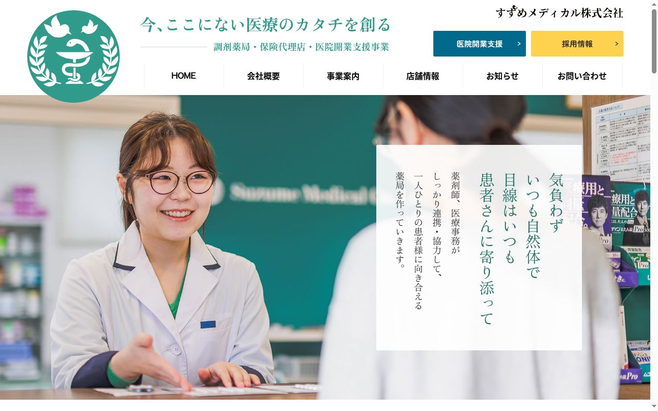 アイベル薬局 西多賀店の公式サイトのスクリーンショット