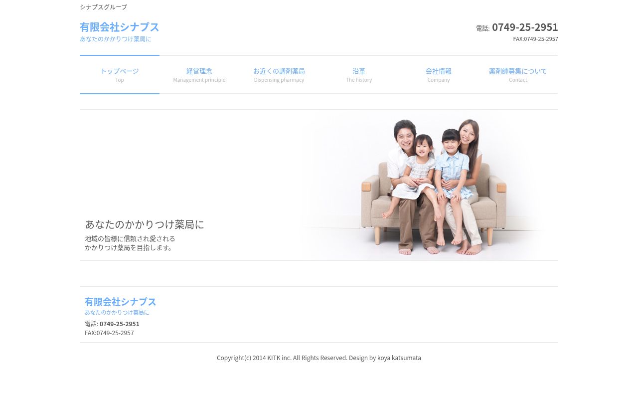 河瀬調剤薬局の公式サイトのスクリーンショット