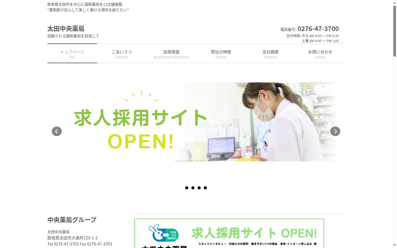 スズラン薬局の公式サイトのスクリーンショット