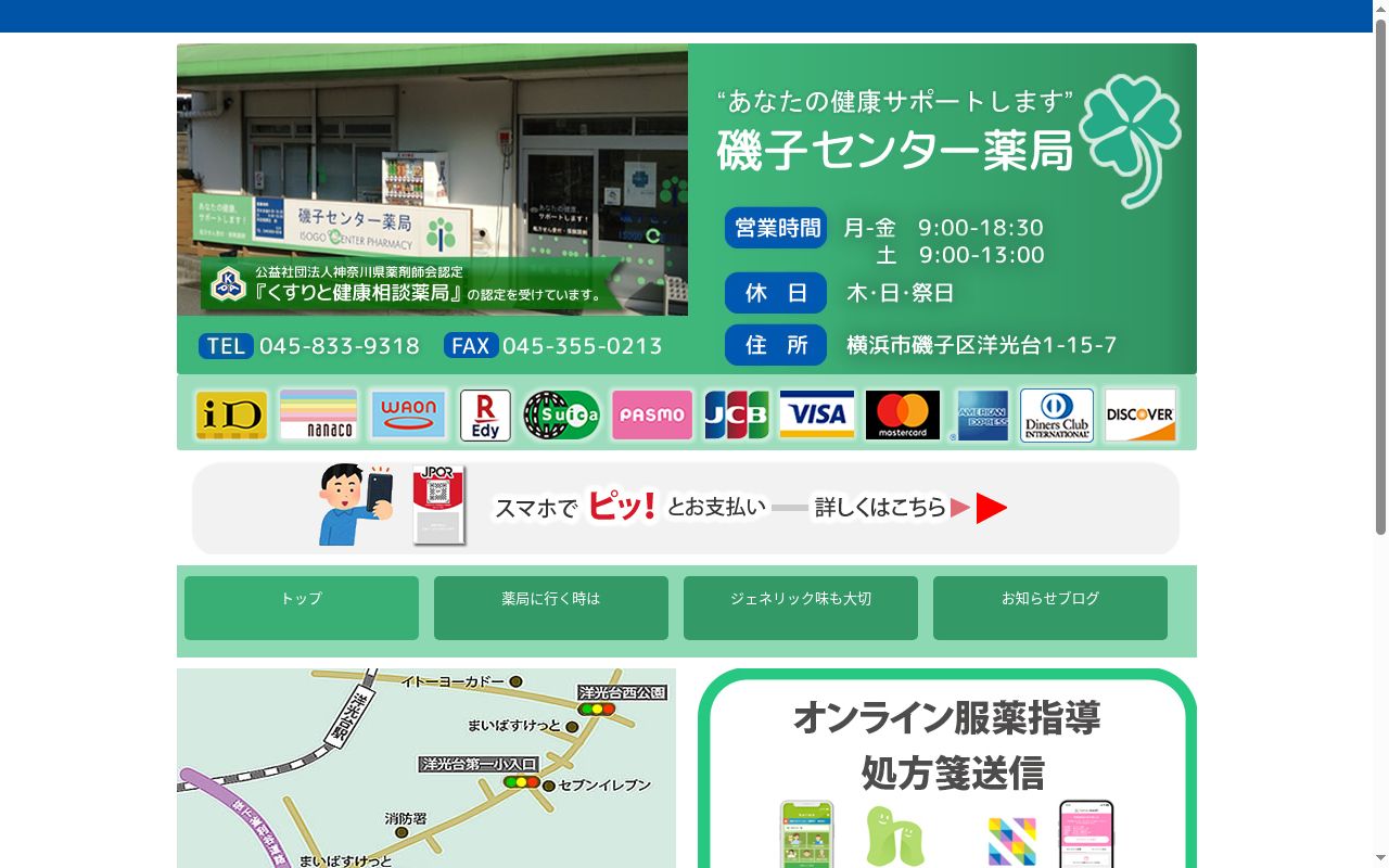 磯子センター薬局の公式サイトのスクリーンショット
