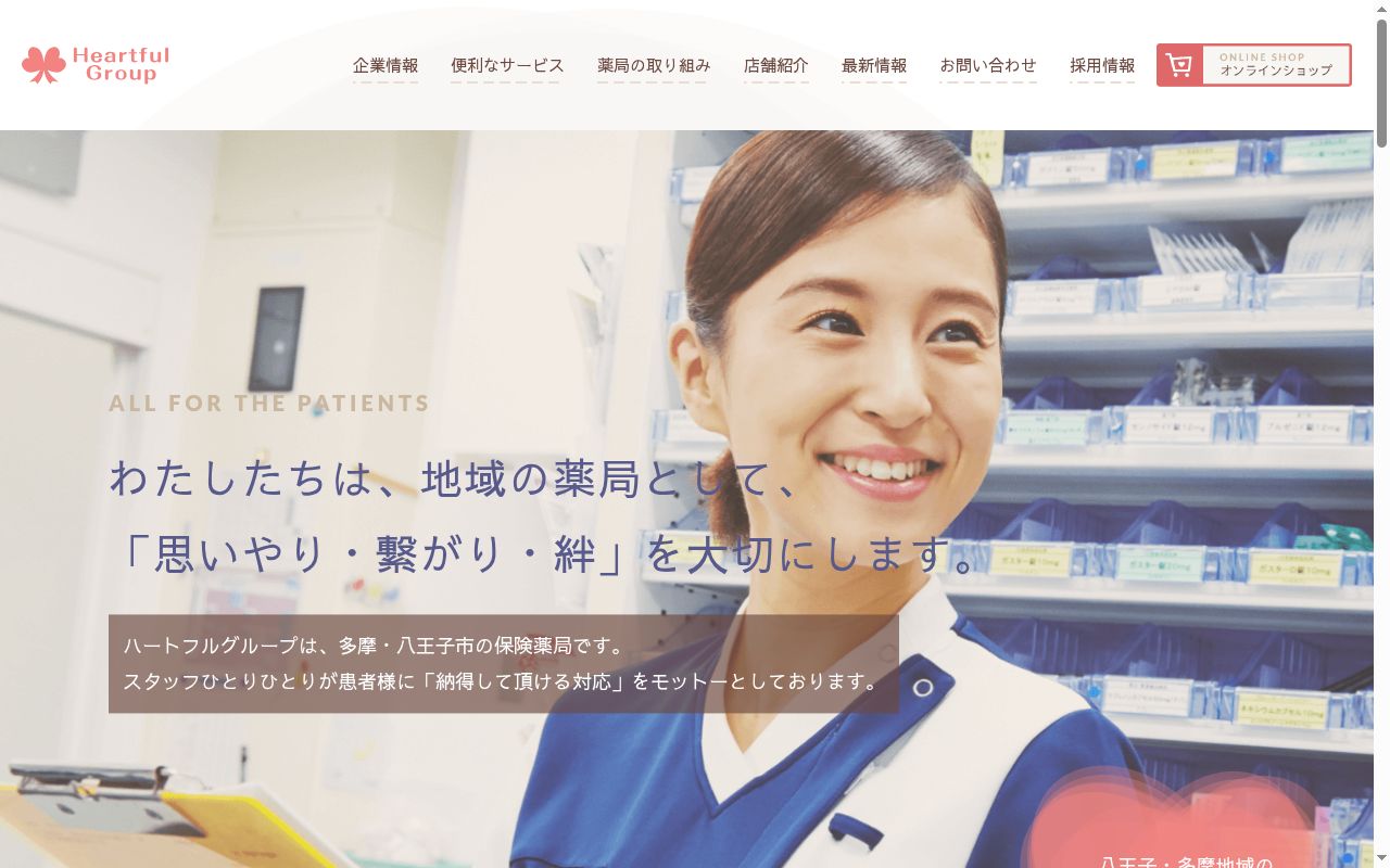 あい薬局の公式サイトのスクリーンショット