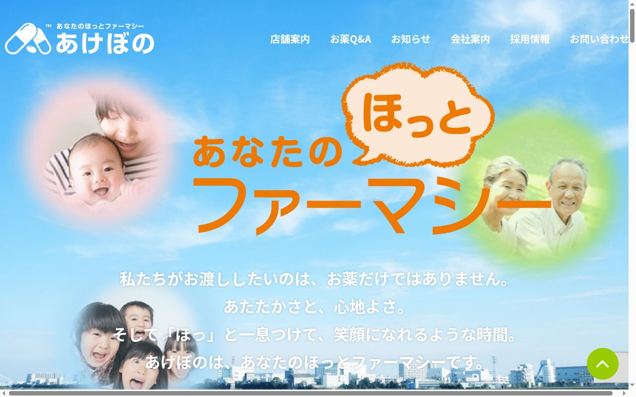 ポプラ調剤薬局の公式サイトのスクリーンショット