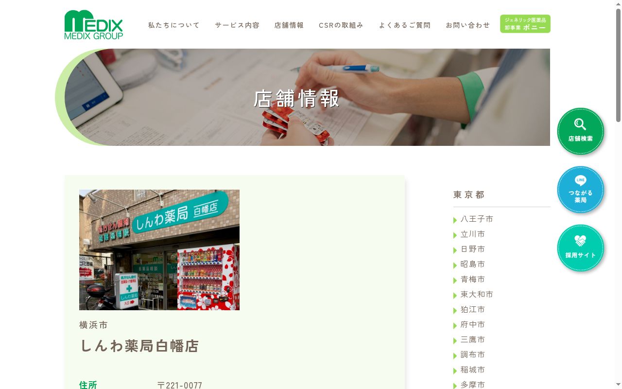 しんわ薬局白幡店の公式サイトのスクリーンショット