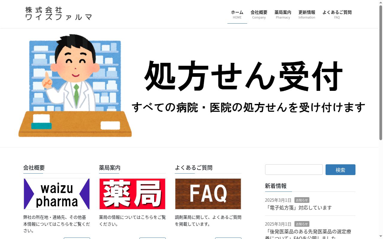 みちのえき前薬局の公式サイトのスクリーンショット