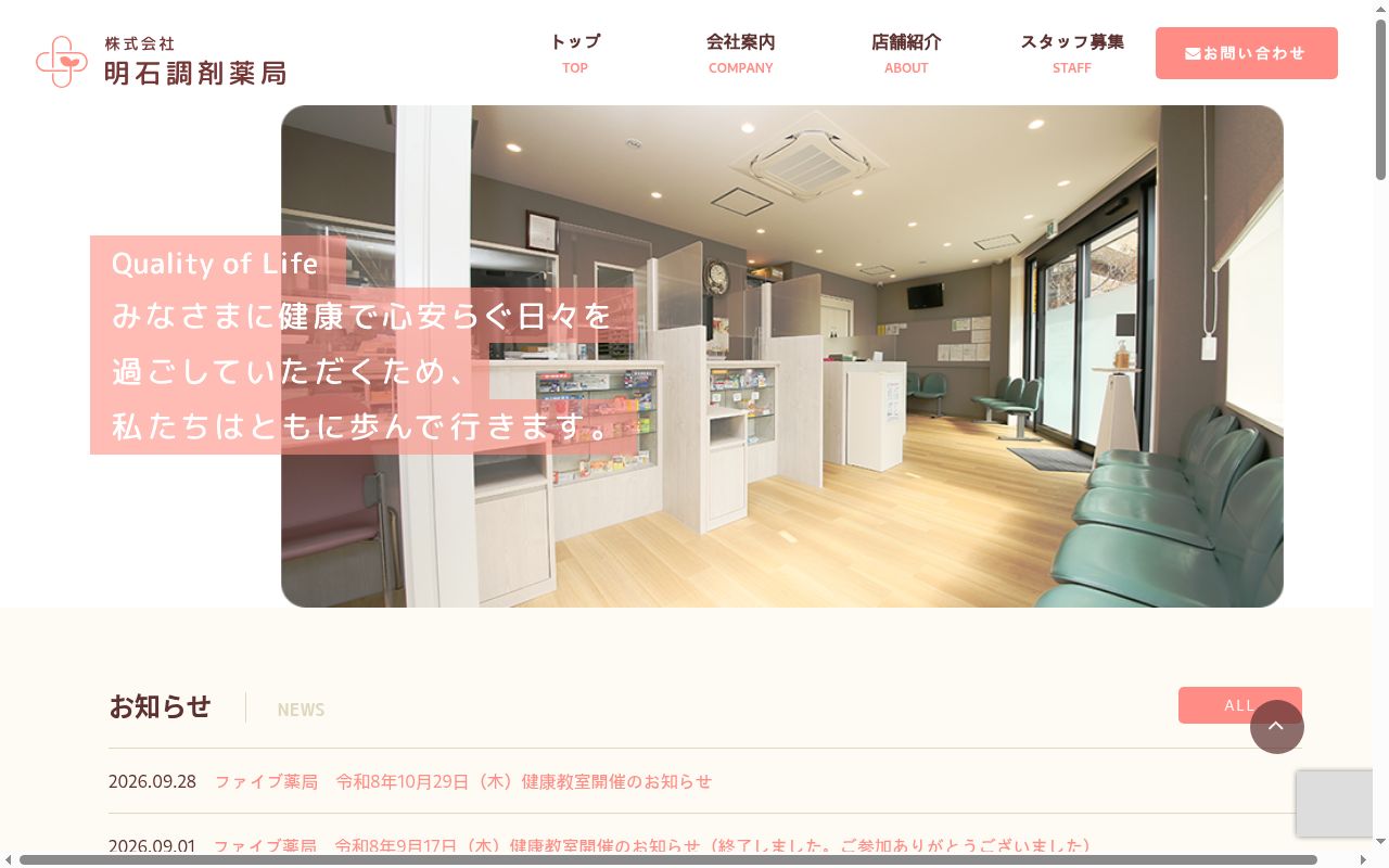 ファイブ薬局の公式サイトのスクリーンショット