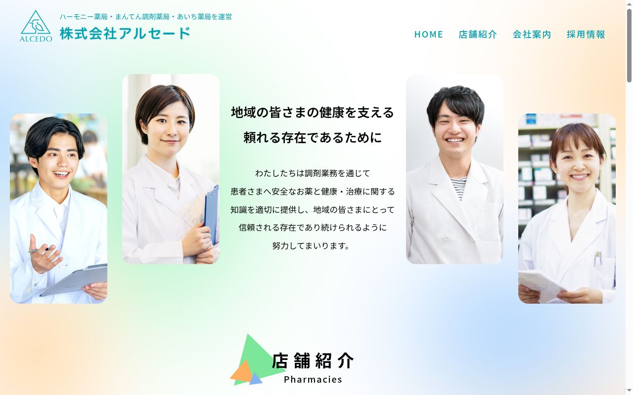 ハーモニー薬局の公式サイトのスクリーンショット