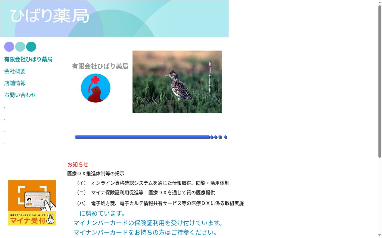 つぐみ薬局の公式サイトのスクリーンショット